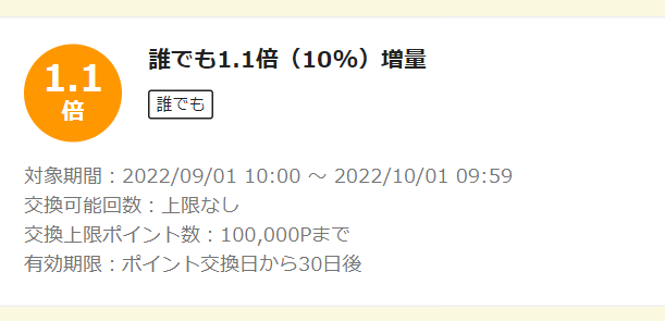 お得なポイント交換所｜au PAY マーケット－通販サイト