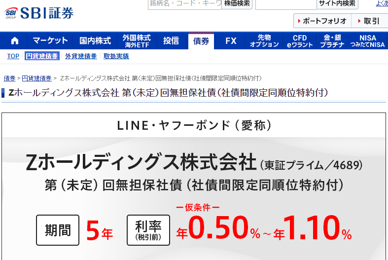 Zホールディングス株式会社第23回無担保社債（社債間限定同順位特約付）｜SBI証券