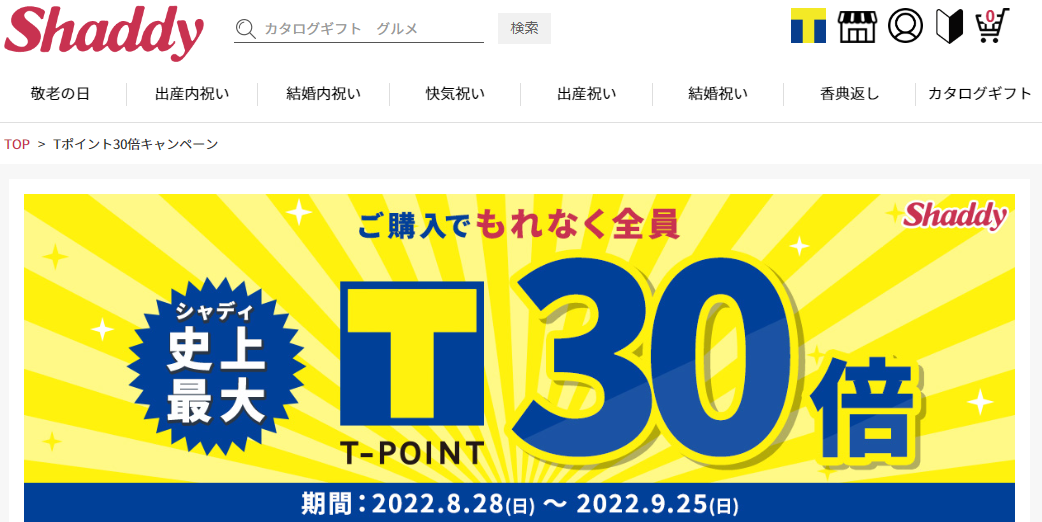 Tポイント30倍キャンペーン | シャディ ギフトモール