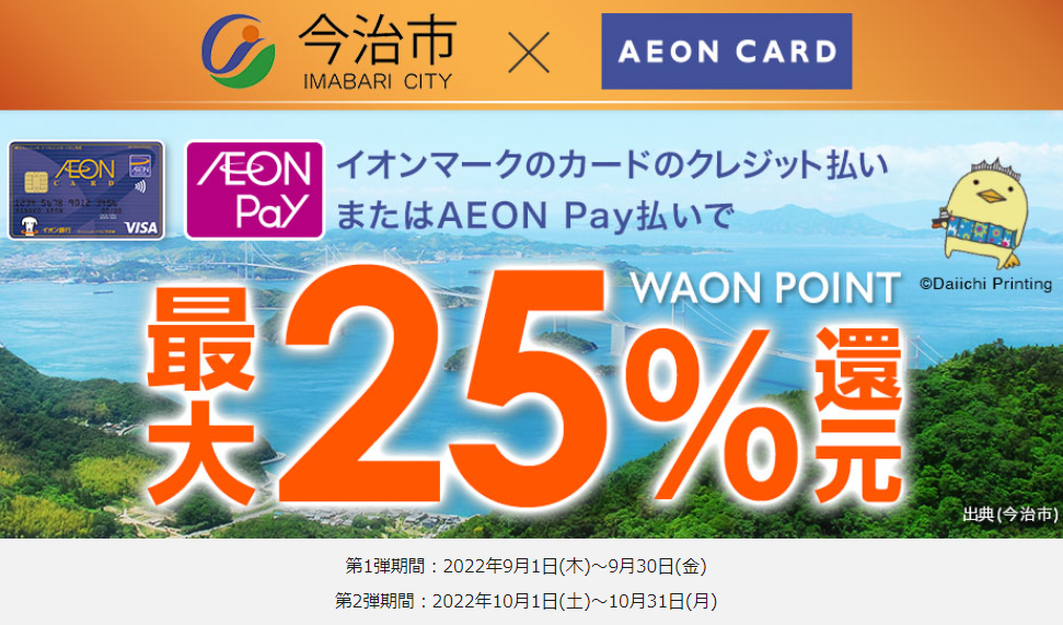 今治キャッシュレスキャンペーン