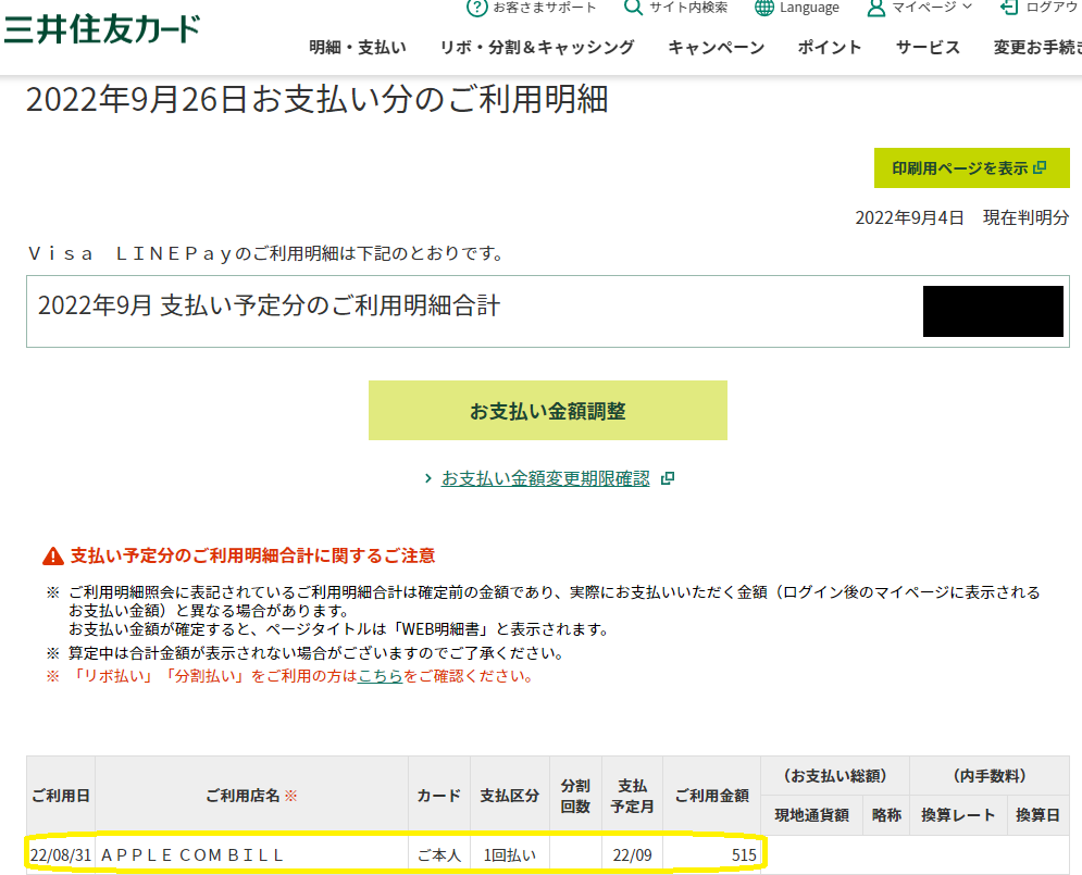 三井住友カード会員向けサービス「Vpass」ログイン