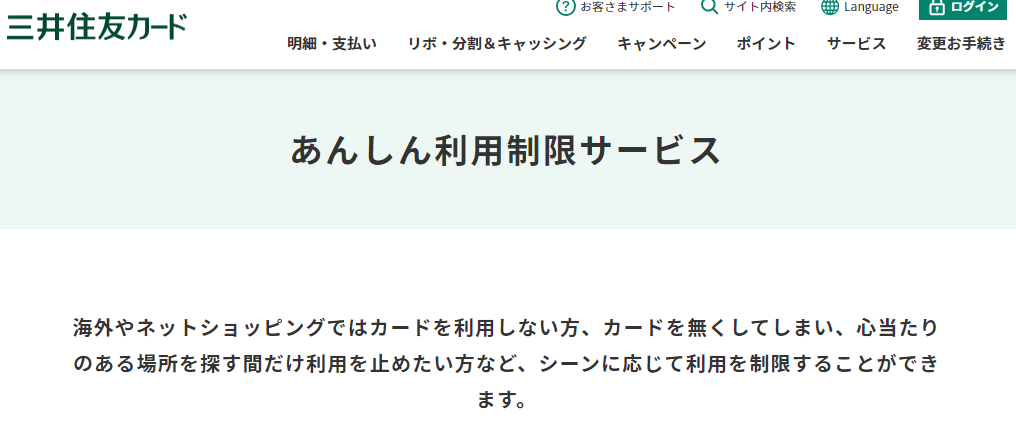 あんしん利用制限サービス｜クレジットカードの三井住友VISAカード