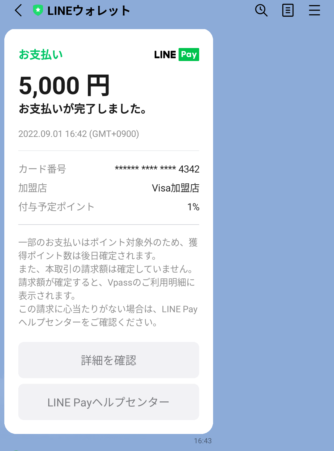 LINE