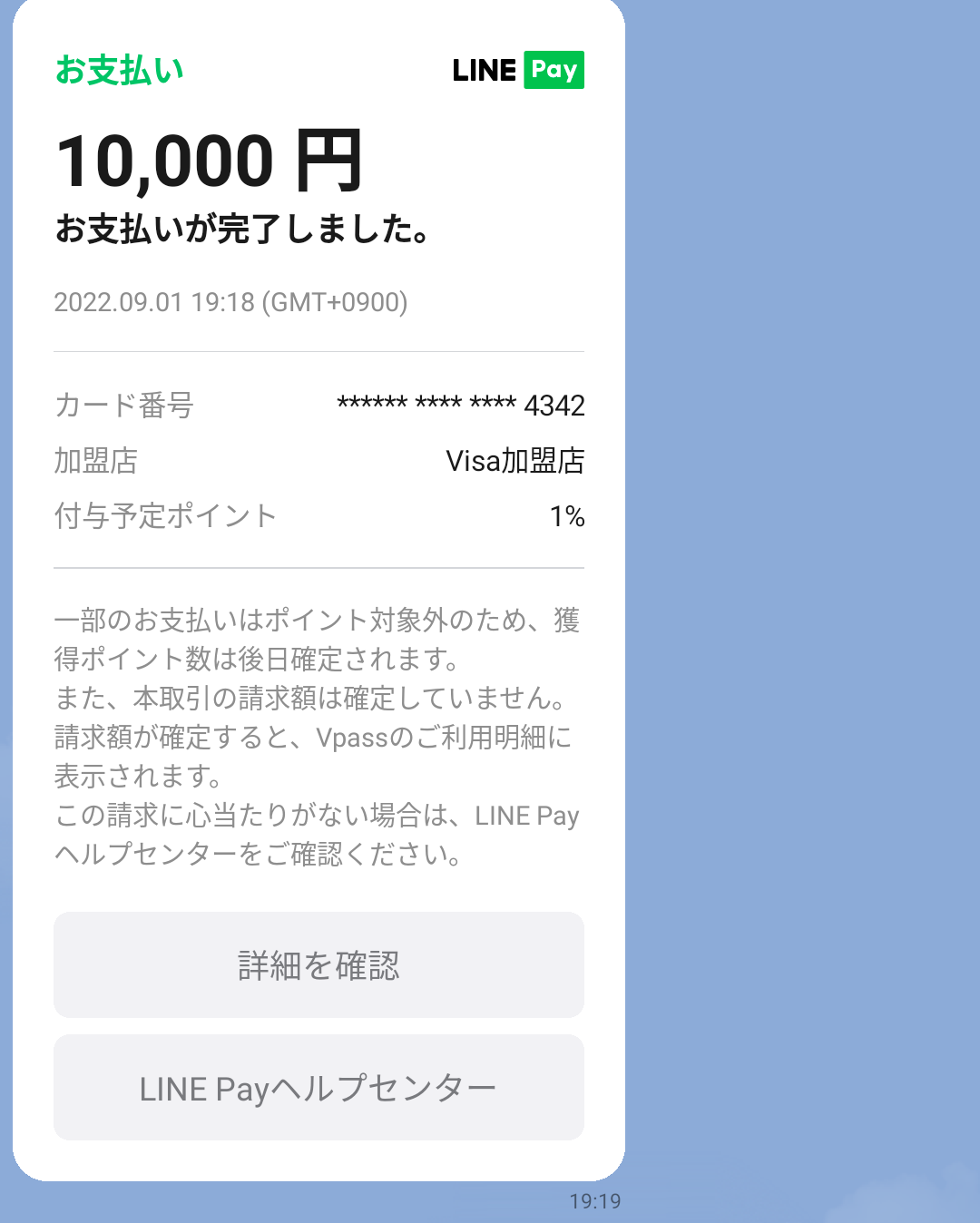 LINE