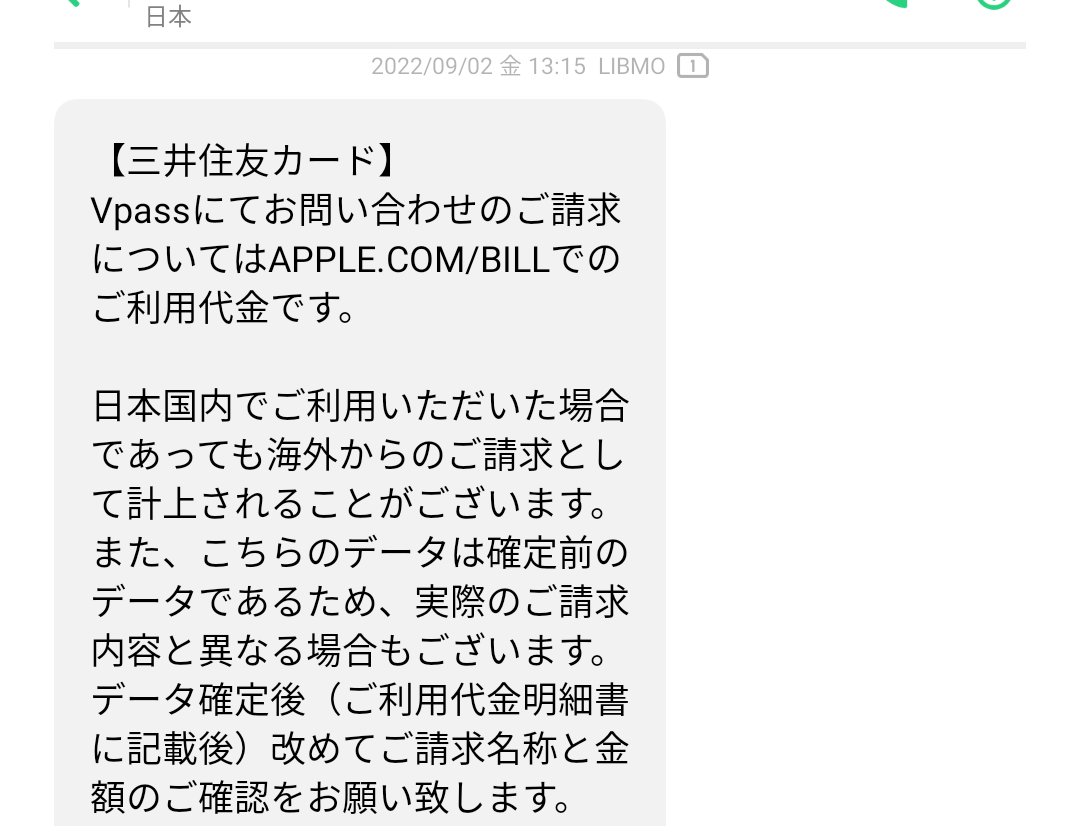 三井住友カードSMS