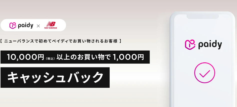 【NB公式】ニューバランス |Paidy ペイディでお買い物をもっと便利に。もっと楽しく。 New Balance【公式通販】