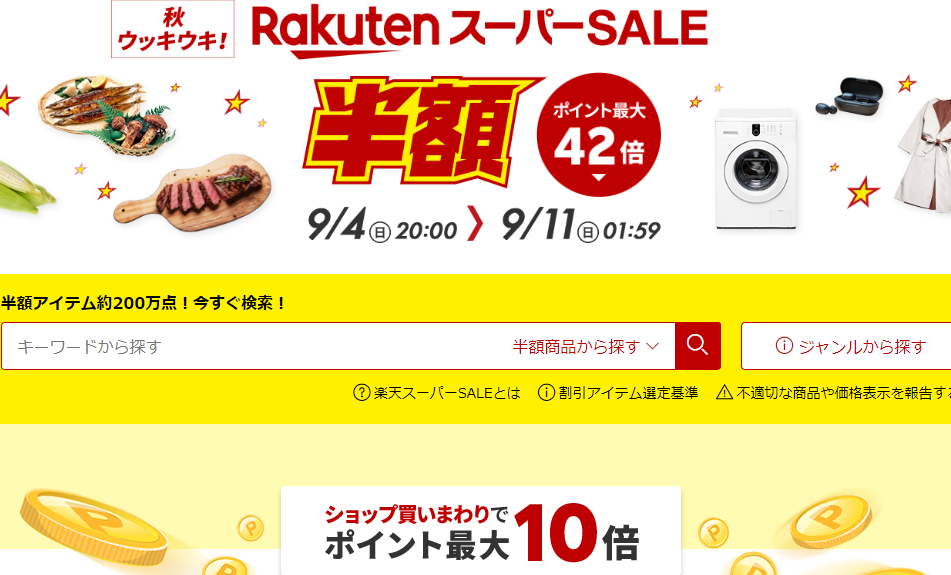 楽天ふるさと納税