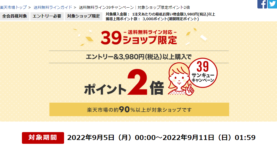 送料無料ライン39キャンペーン｜楽天市場