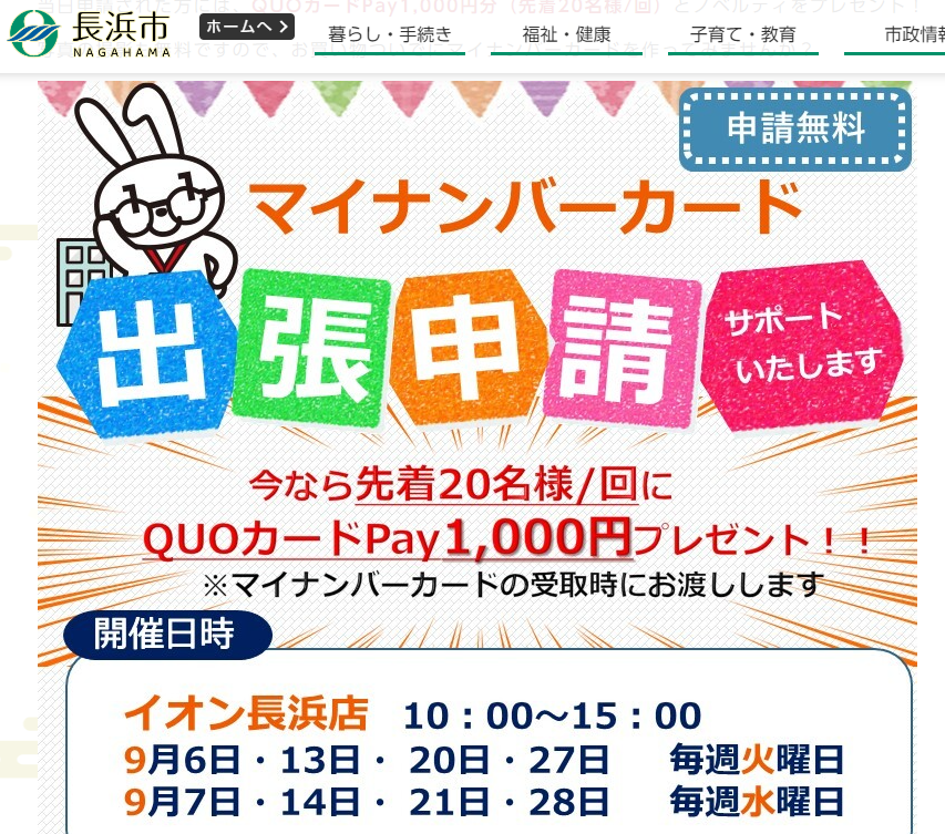 マイナンバーカードの出張申請サポート | 長浜市