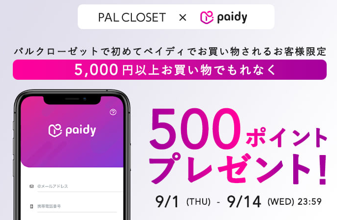 『ペイディ』でお買い上げいただくと、もれなく500ポイントプレゼント！ | | - パルグループ公式ファッション通販サイト