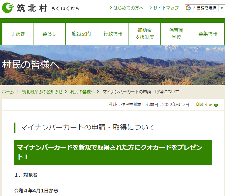 マイナンバーカードの申請・取得について | 村民の皆様へ | 筑北村公式ホームページ