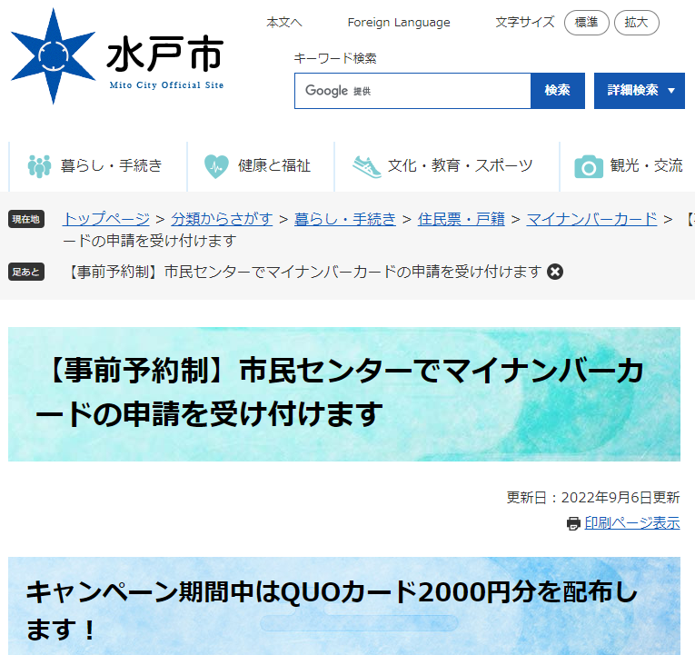 【事前予約制】市民センターでマイナンバーカードの申請を受け付けます（市民課） - 水戸市ホームページ