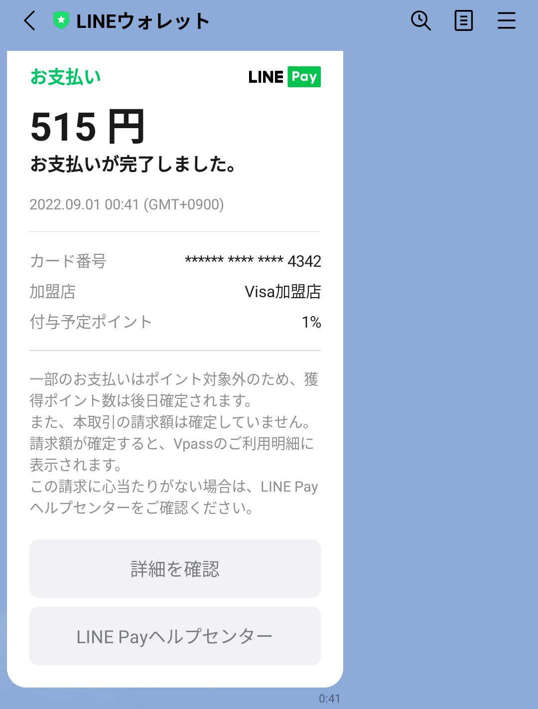 LINEウォレット