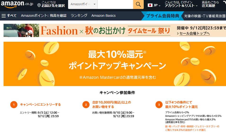 キャンペーン期間中のお買い物でポイントプレゼント | Amazon