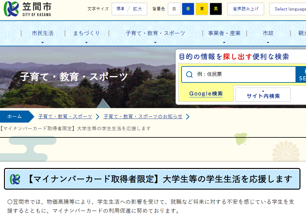 【マイナンバーカード取得者限定】大学生等の学生生活を応援します | 笠間市公式ホームページ