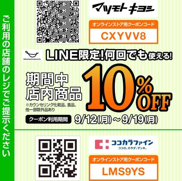  マツモトキヨシ| LINE VOOM