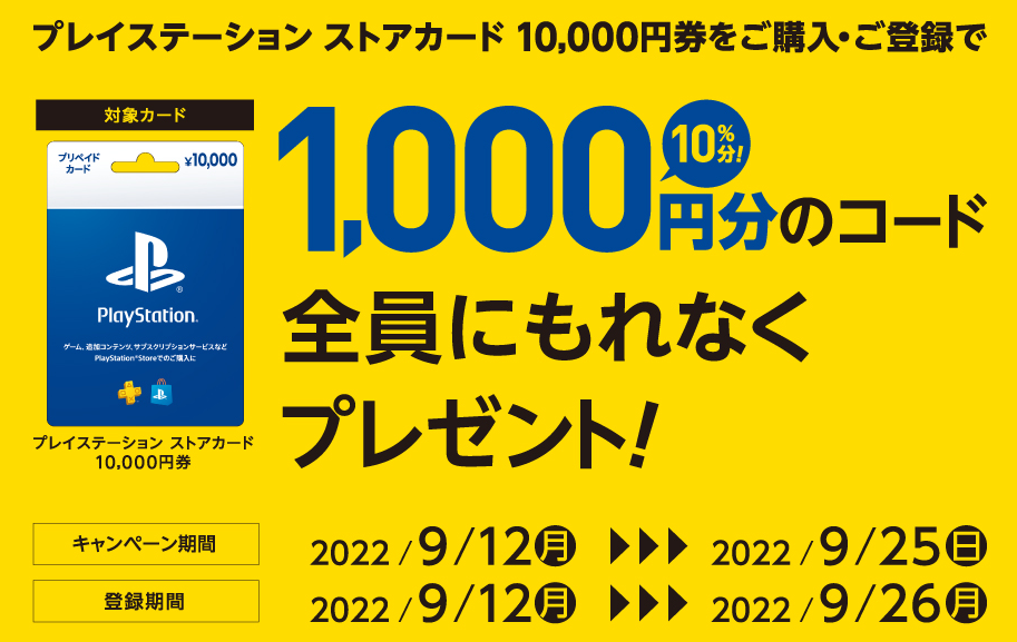 セブン‐イレブン｜プレイステーション ストアカード コードプレゼントキャンペーン！
