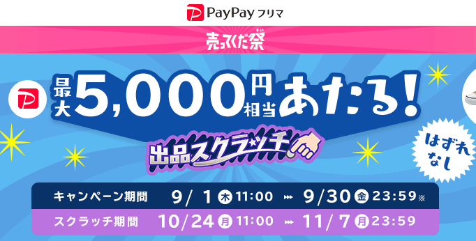 出品スクラッチ - Yahoo!ズバトク