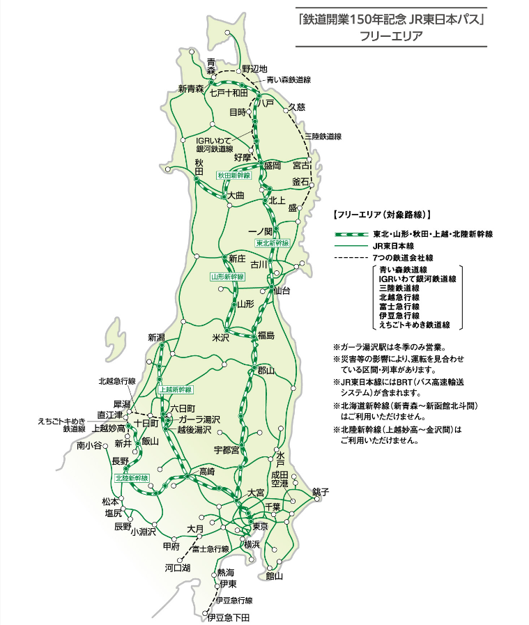 おトクなきっぷ：JR東日本