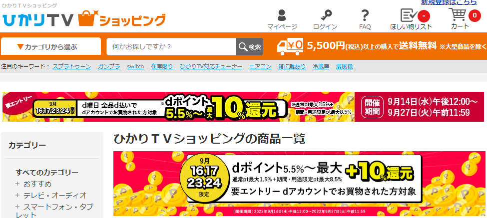 dポイント大還元祭キャンペーン｜ひかりＴＶショッピング