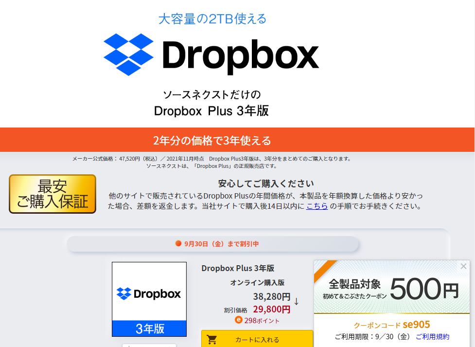 Dropbox Plus 3年版｜ソースネクスト