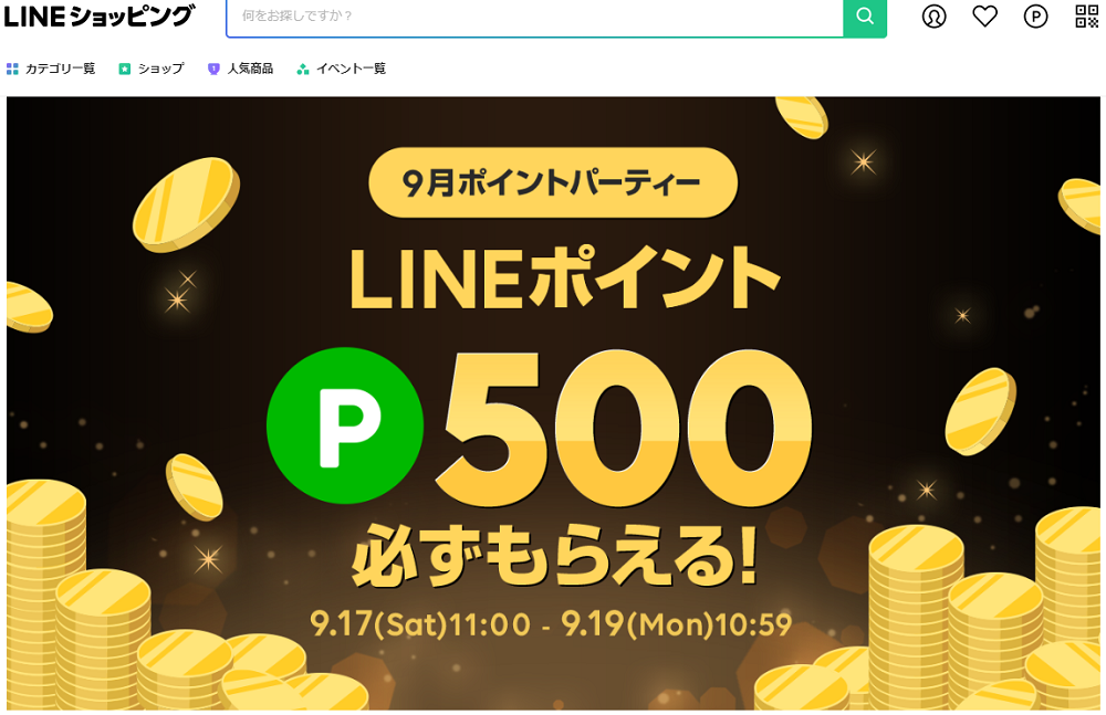 ポイントパーティー｜LINEショッピング