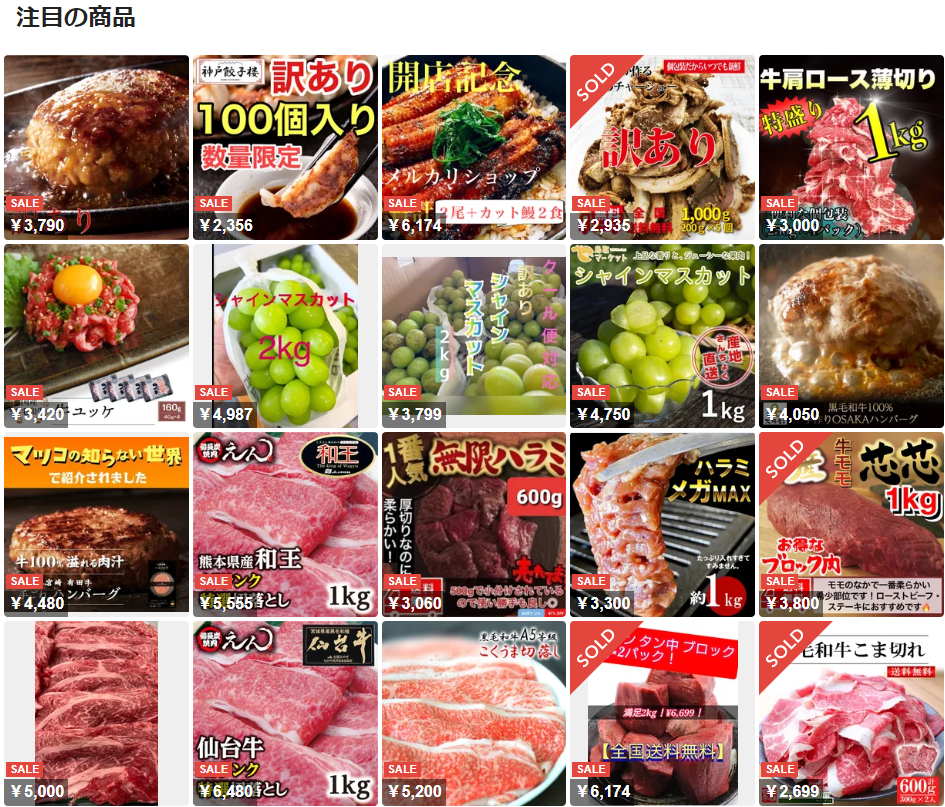 注目の商品 | メルカリShops
