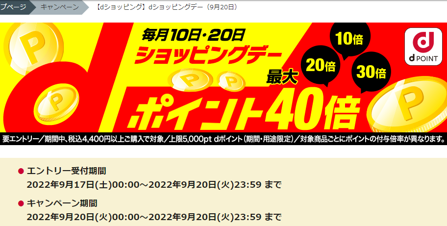 【dショッピング】dショッピングデー