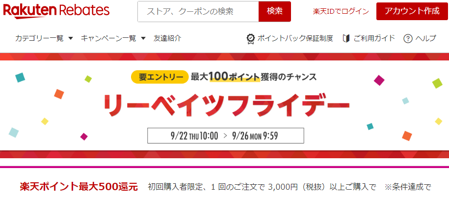 Rebates（リーベイツ）｜ふるさと納税