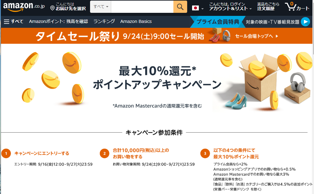 キャンペーン期間中のお買い物でポイントプレゼント | Amazon