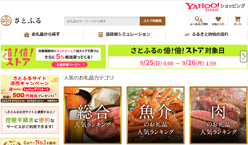 さとふる - Yahoo!ショッピング