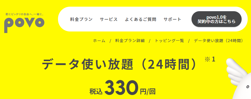 データ使い放題（24時間）｜基本料ゼロから始めるau回線のスマホプラン【公式】povo2.0