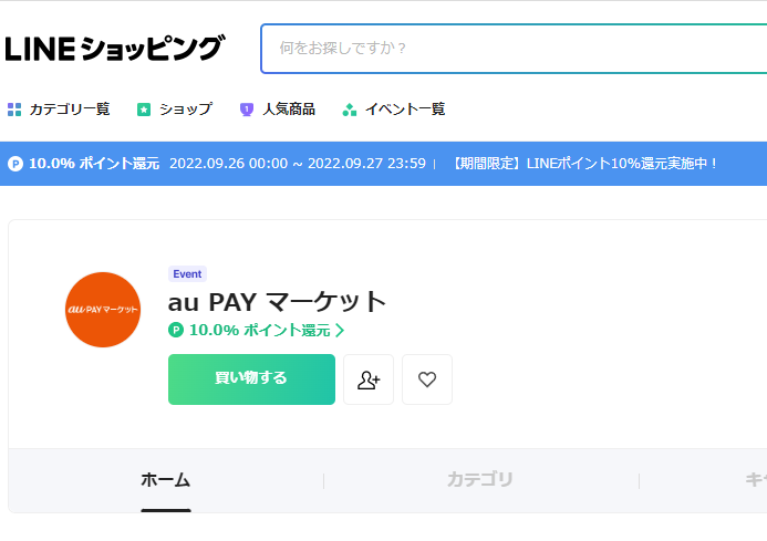 au PAY マーケット｜LINEショッピング