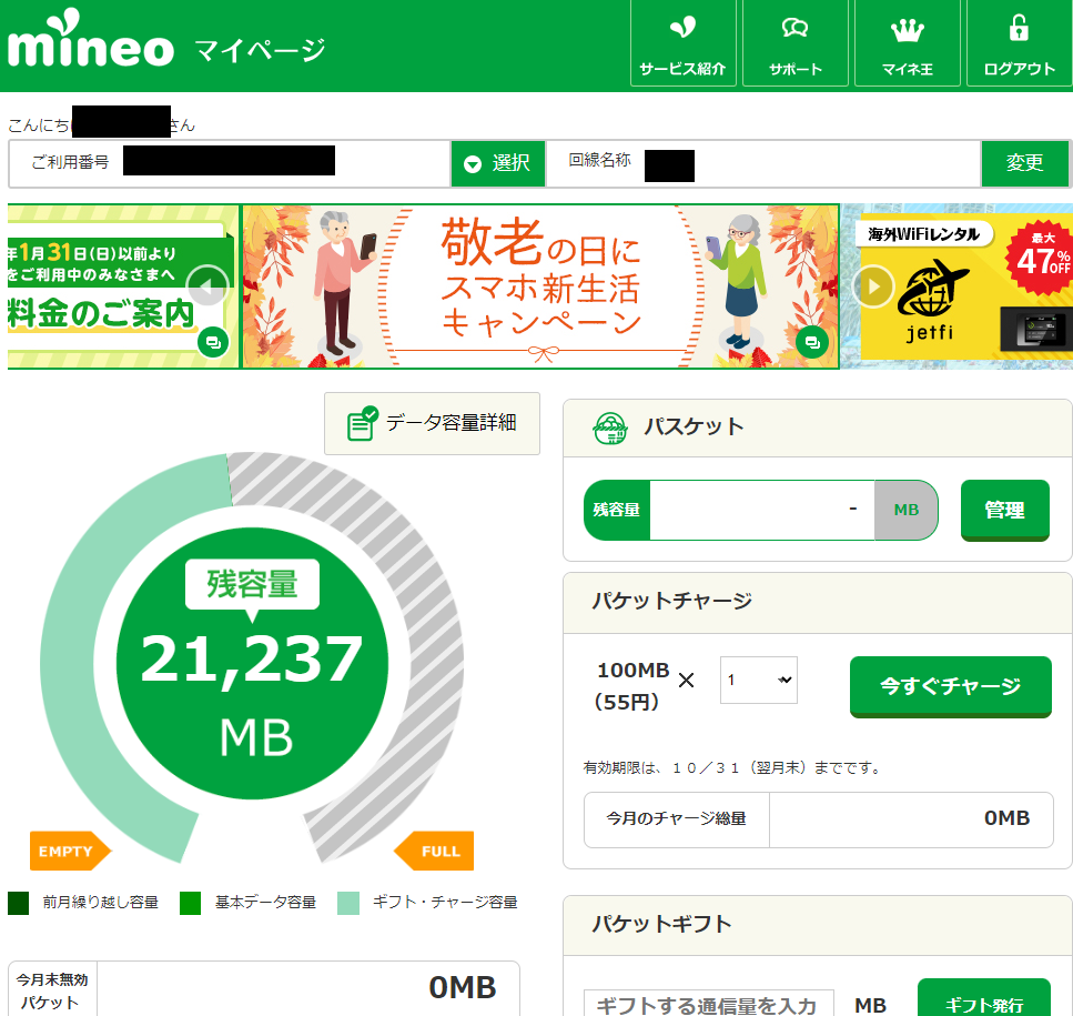 パケット放題プラス