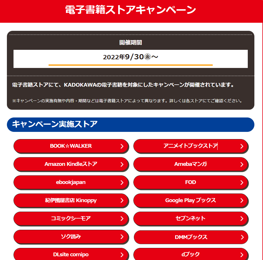 ニコニコカドカワ祭り2022 キャンペーン公式サイト