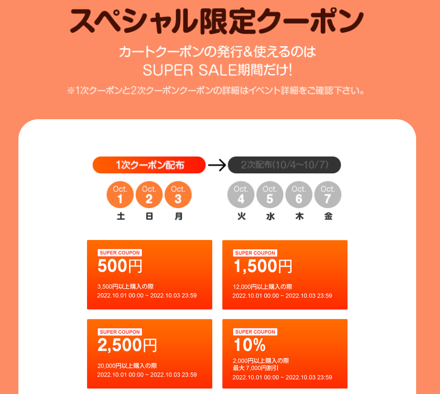 10/1-10/7 SUPER SALE