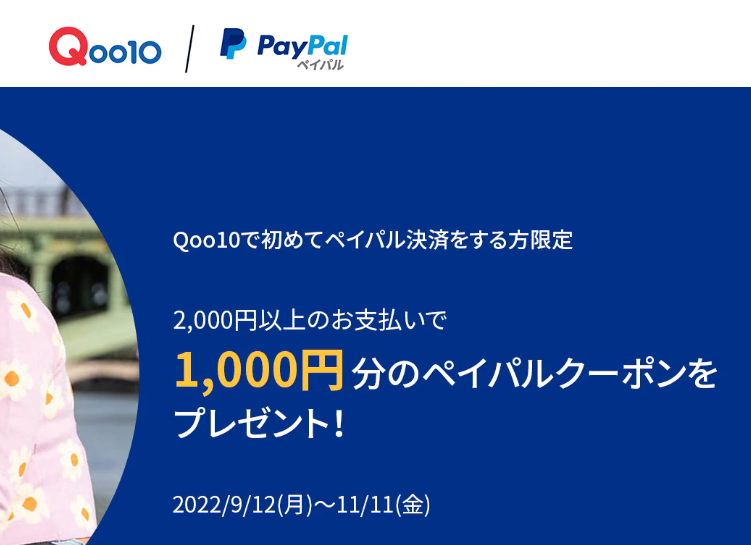 ペイパル決済クーポンプレゼント！