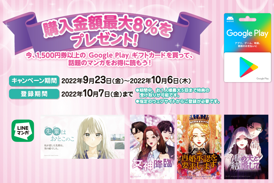 ウエルシア | Google Play ギフトカード クーポンプレゼントキャンペーン