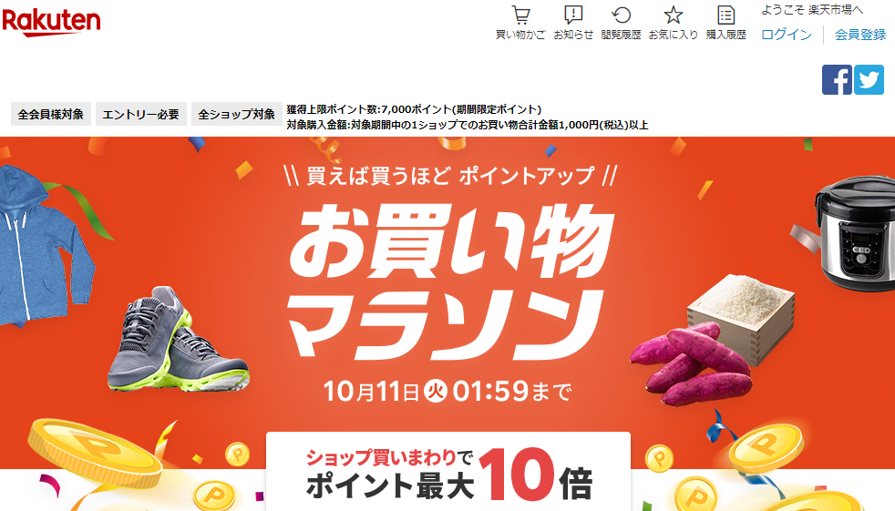 楽天市場：お買い物マラソン