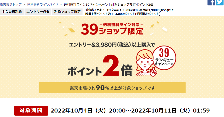 送料無料ライン39キャンペーン｜楽天市場