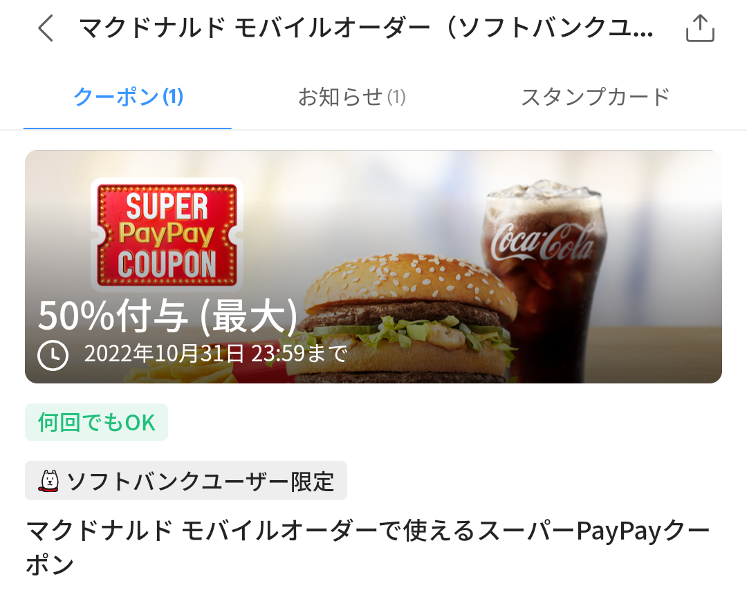 スーパーPayPayクーポン | スマートフォン・携帯電話 | ソフトバンク