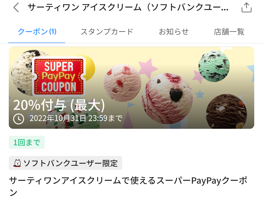 スーパーPayPayクーポン | スマートフォン・携帯電話 | ソフトバンク