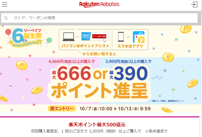 Rebates（リーベイツ）｜ふるさと納税