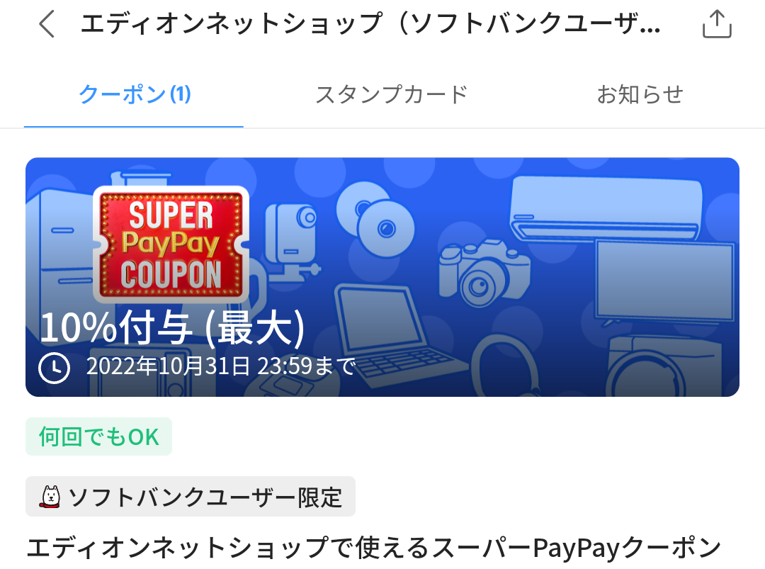 スーパーPayPayクーポン | スマートフォン・携帯電話 | ソフトバンク