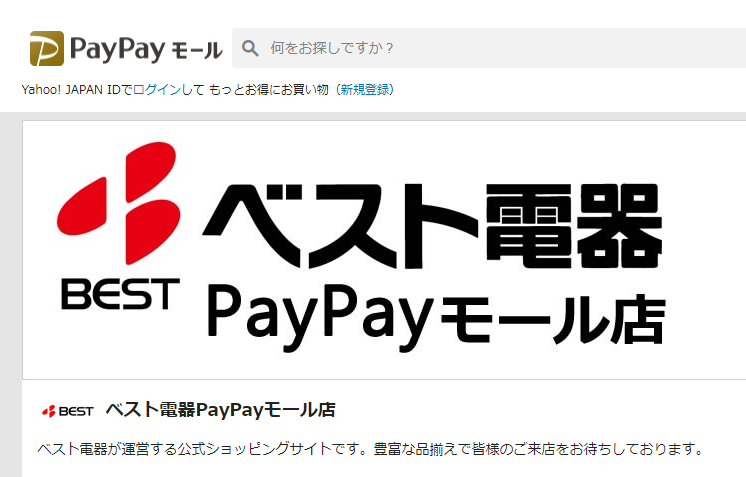ベスト電器PayPayモール店 - PayPayモール