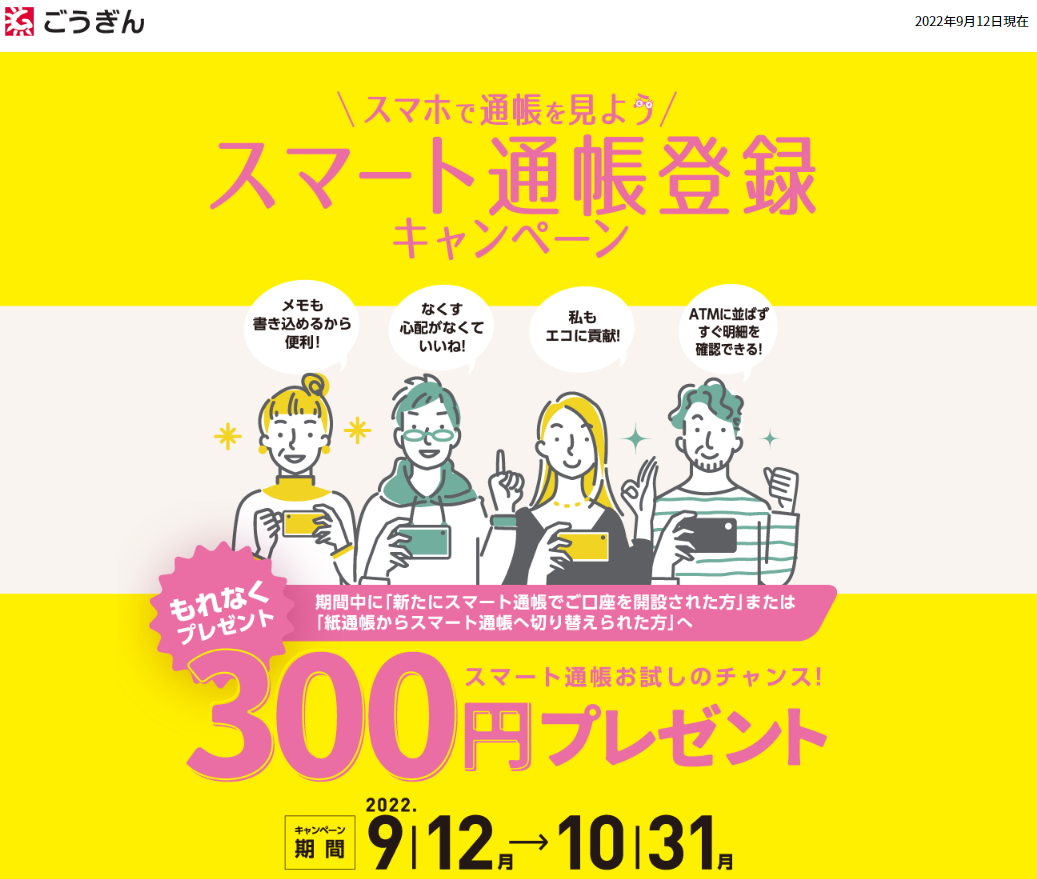 スマート通帳登録キャンペーン｜キャンペーン情報｜山陰合同銀行