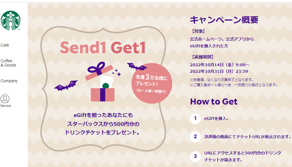 オリジナルeGiftでハロウィンを楽しもう。｜スターバックス コーヒー ジャパン