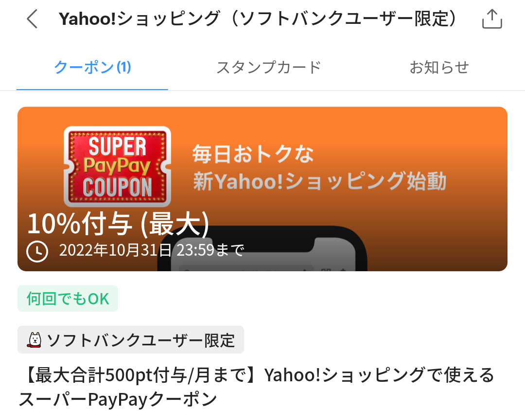 スーパーPayPayクーポン | スマートフォン・携帯電話 | ソフトバンク