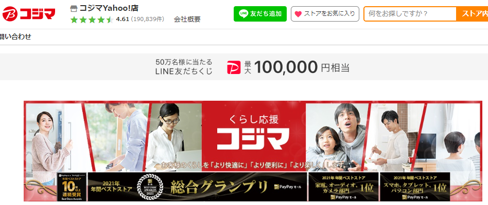 コジマYahoo!店 - Yahoo!ショッピング