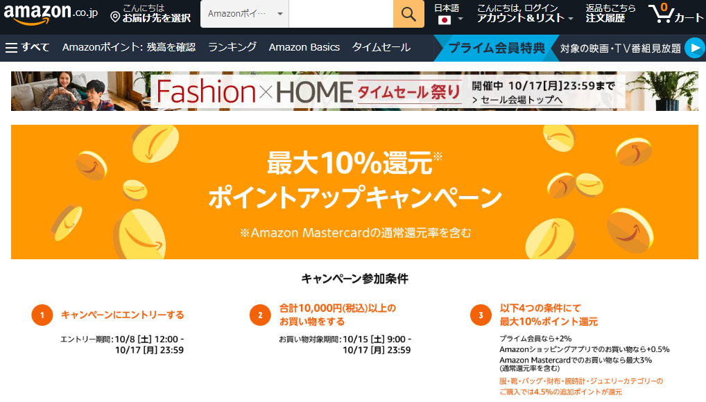 キャンペーン期間中のお買い物でポイントプレゼント | Amazon